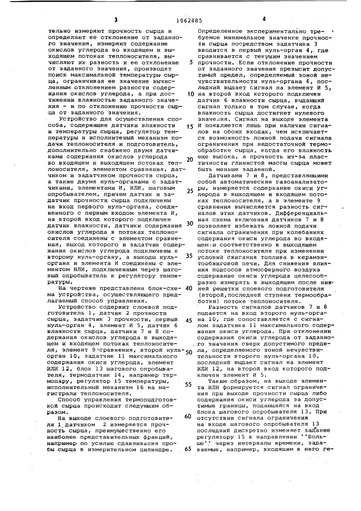 Способ автоматического управления процессом термоподготовки керамзитового сырца и устройство для его осуществления (патент 1062485)