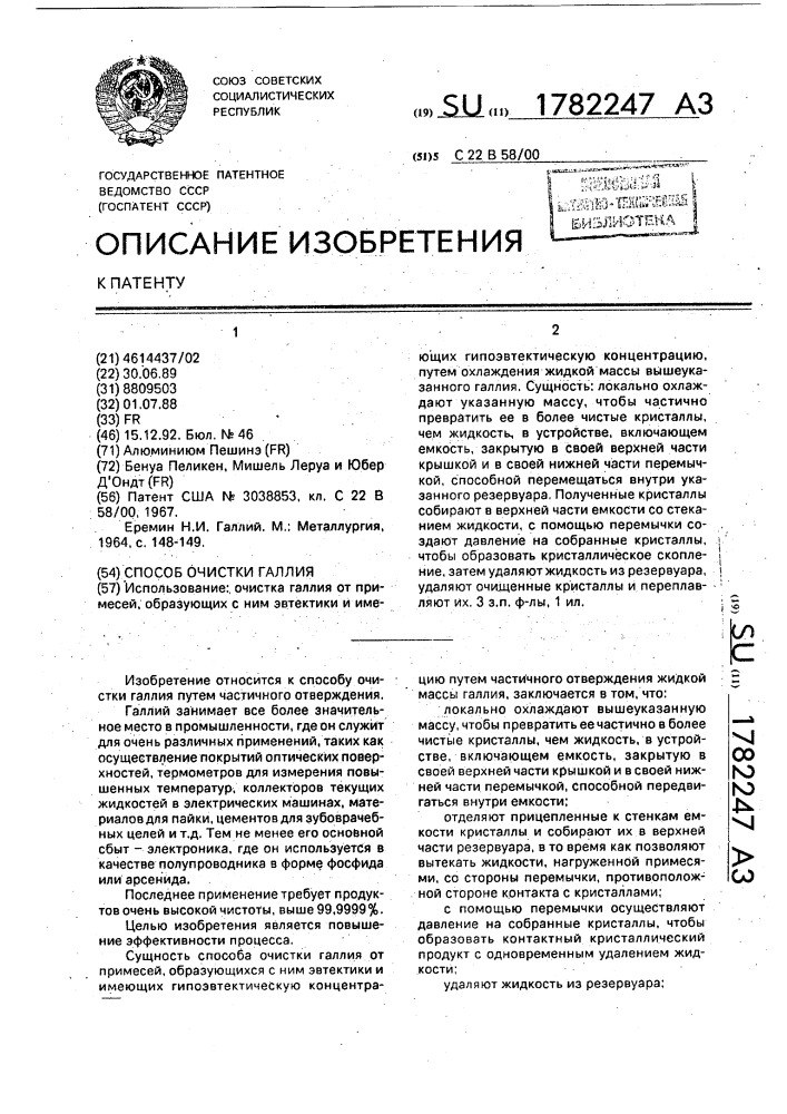 Способ очистки галлия (патент 1782247)