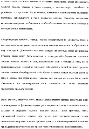 Впитывающее изделие типа предмета одежды (патент 2314781)