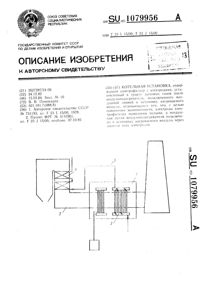 Котельная установка (патент 1079956)