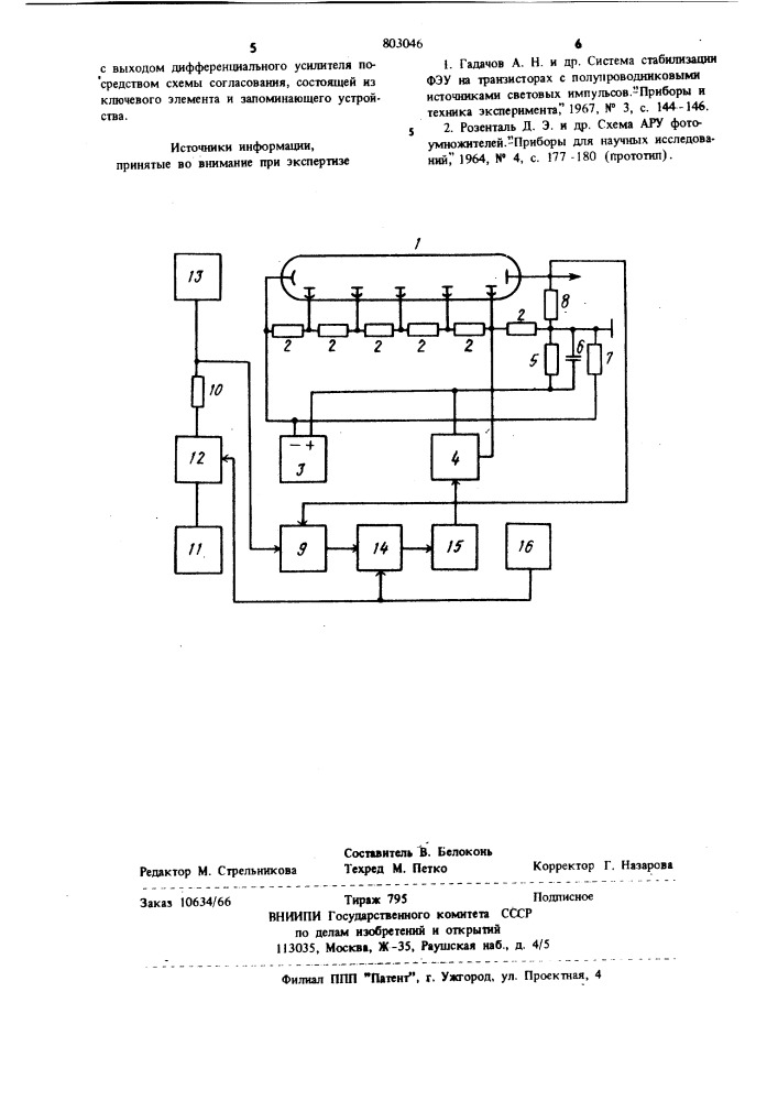 Устройство стабилизации аноднойчувствительности фотоэлектронногоумножителя (патент 803046)