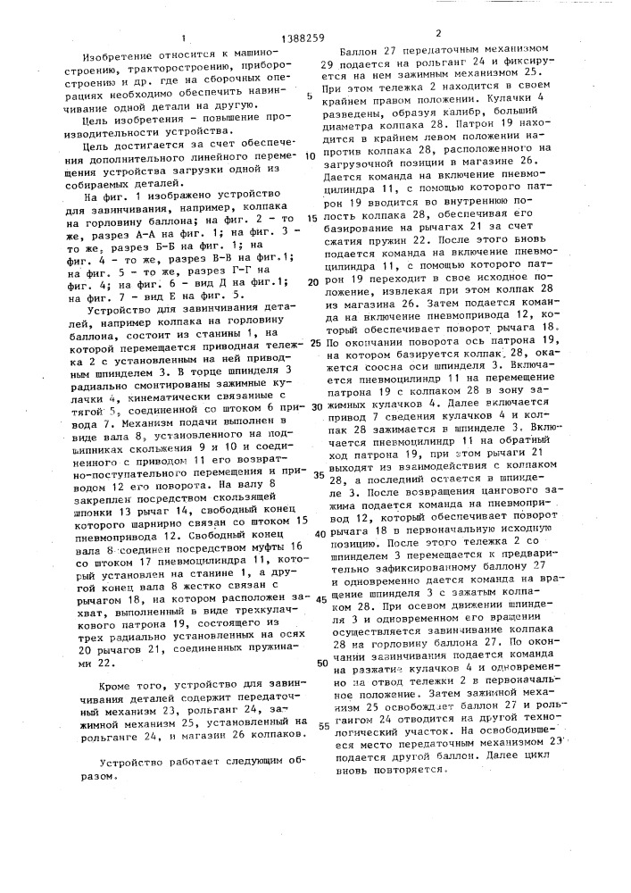 Устройство для завинчивания деталей (патент 1388259)