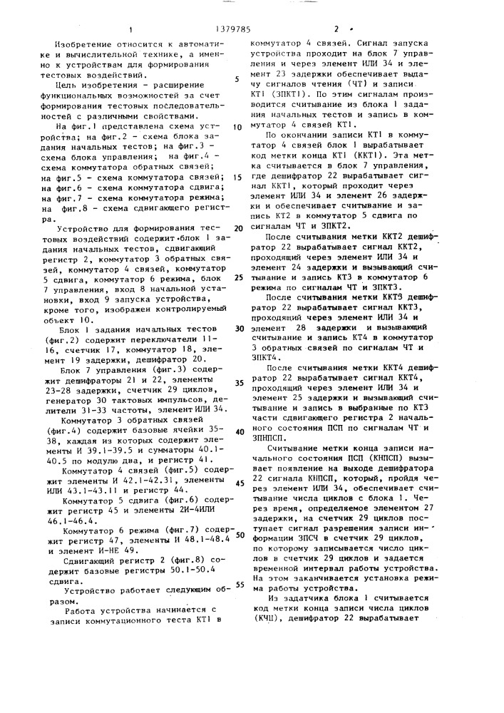 Устройство для формирования тестовых воздействий (патент 1379785)