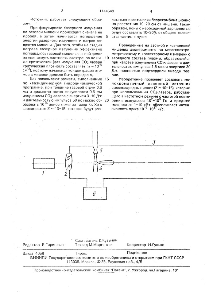Лазерный источник высокозарядных ионов (патент 1144549)