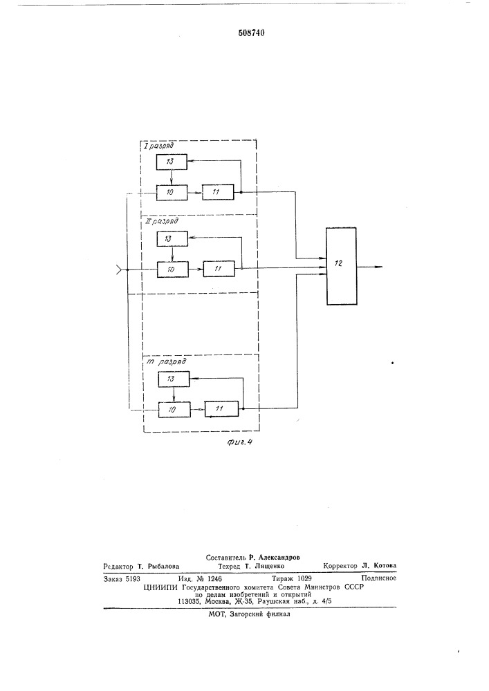 Устройство для измерения ускорения (патент 508740)