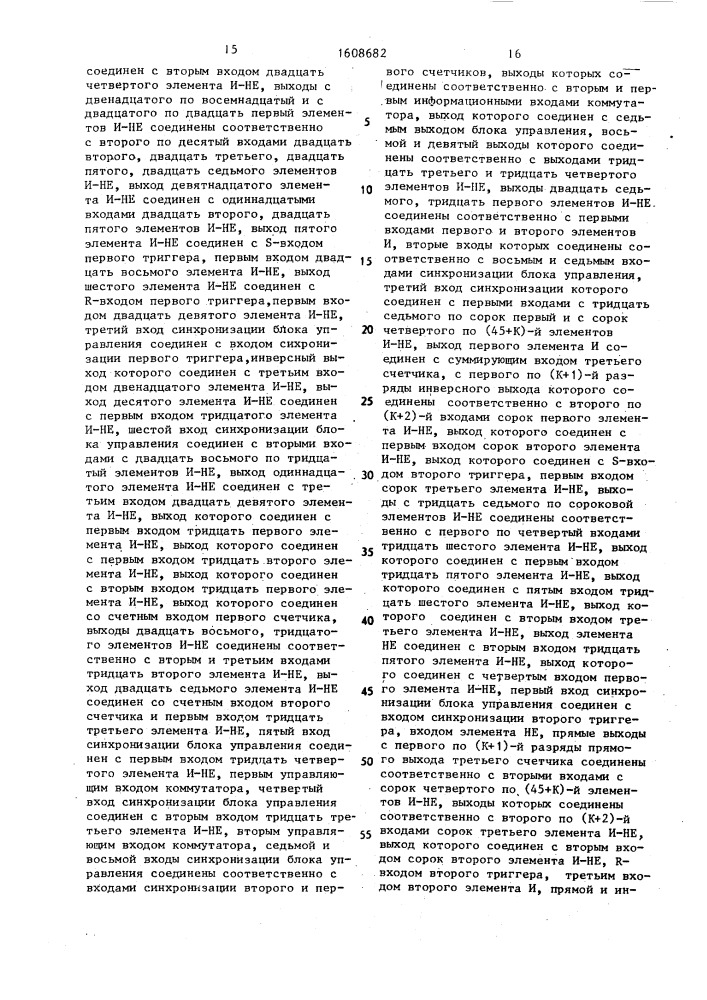 Потоковый параллельный процессор (патент 1608682)