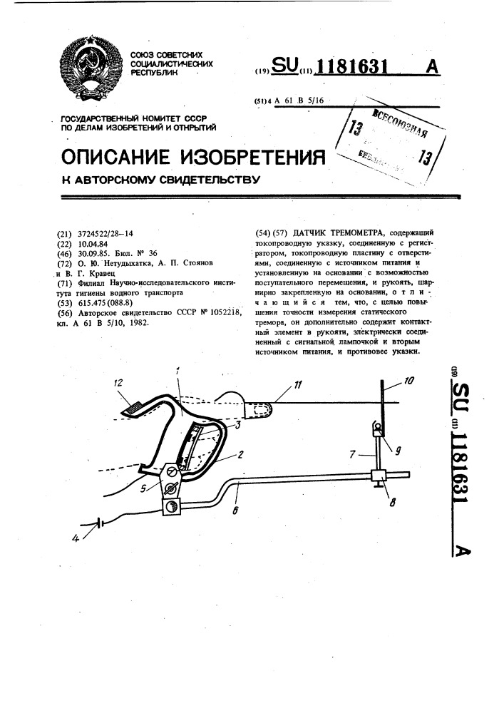 Датчик тремометра (патент 1181631)