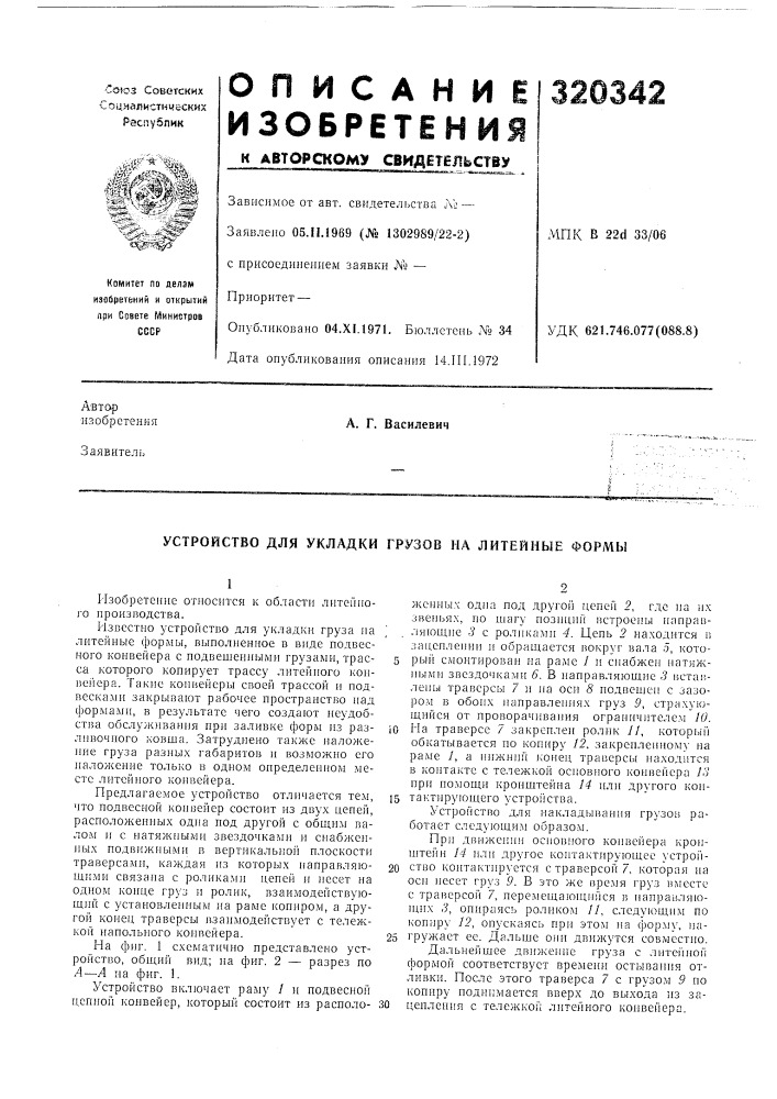 Патент ссср  320342 (патент 320342)