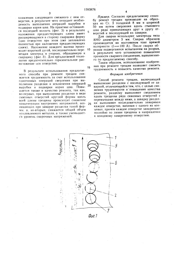 Способ ремонта трещин (патент 1593876)