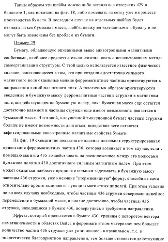 Устройство и способ обработки листового материала, преимущественно банкнот (патент 2363986)