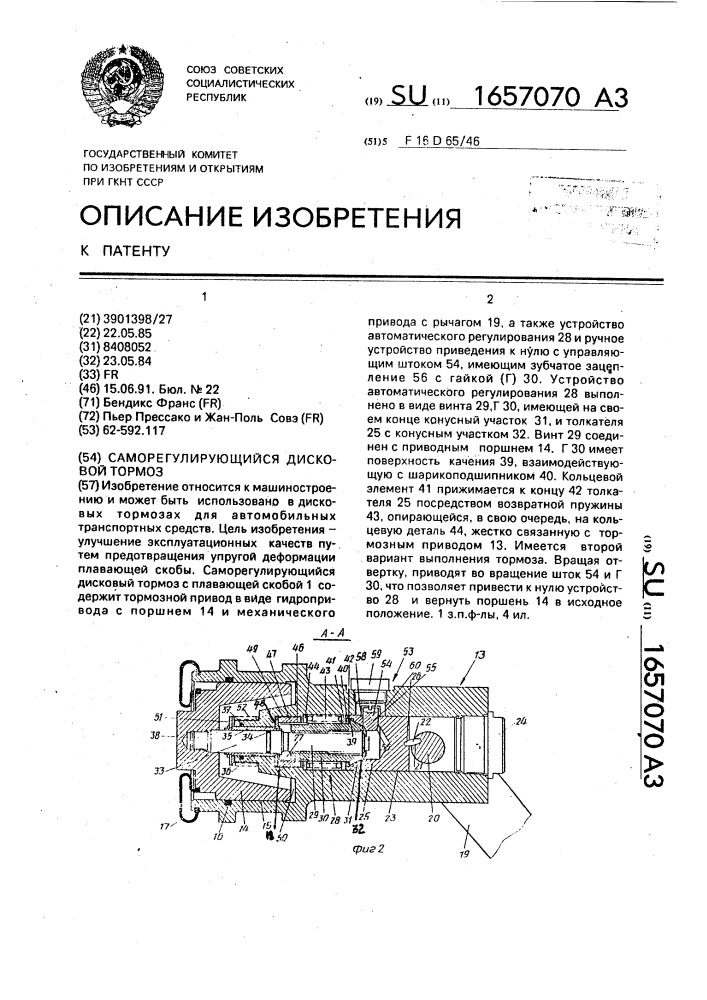 Саморегулирующийся дисковый тормоз (патент 1657070)