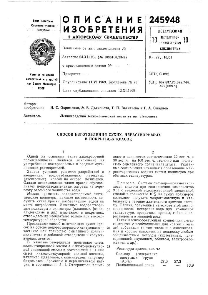 Способ изготовления сухих, нерастворимых в покрытиях красок (патент 245948)