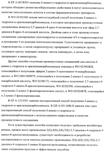 Производные 3-алкил-5-(4-алкил-5-оксотетрагидрофуран-2-ил)пирролидин-2-она в качестве промежуточных соединений в синтезе ингибиторов ренина (патент 2432354)