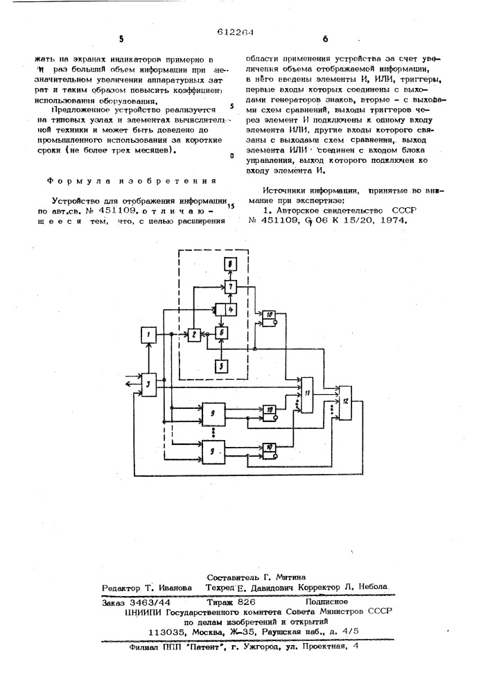 Устройство для отображения информации (патент 612264)