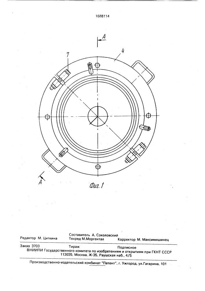 Устройство для измерения расхода газа (патент 1688114)