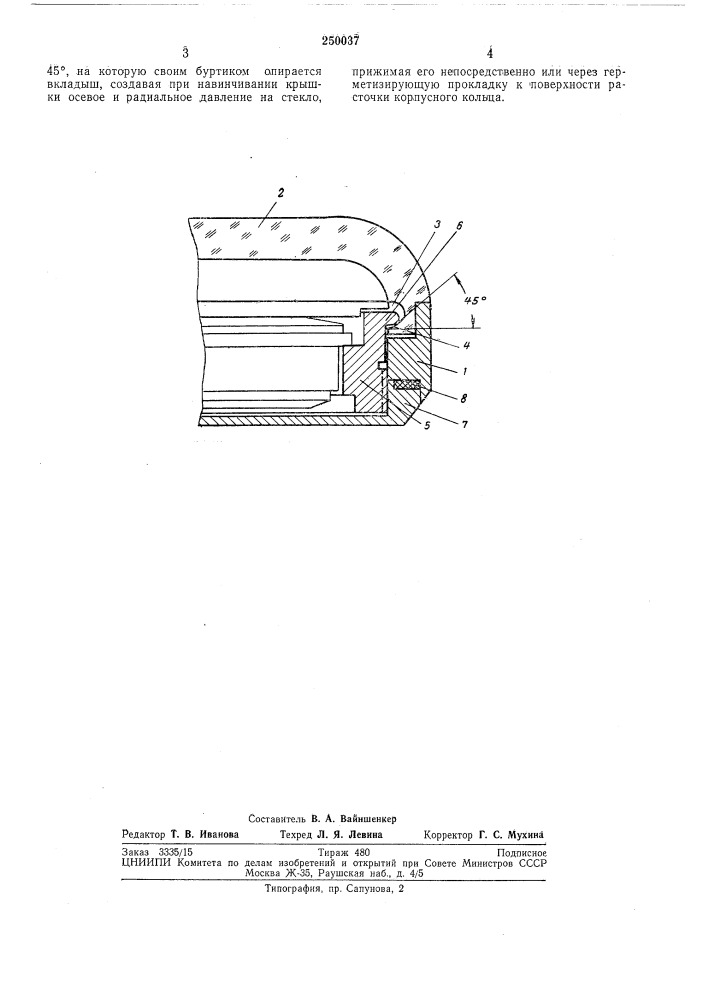 Герметичный корпус для наручных часов (патент 250037)