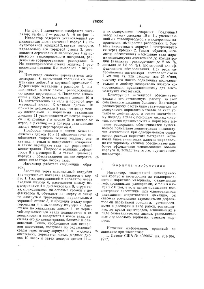 Ингалятор (патент 878305)