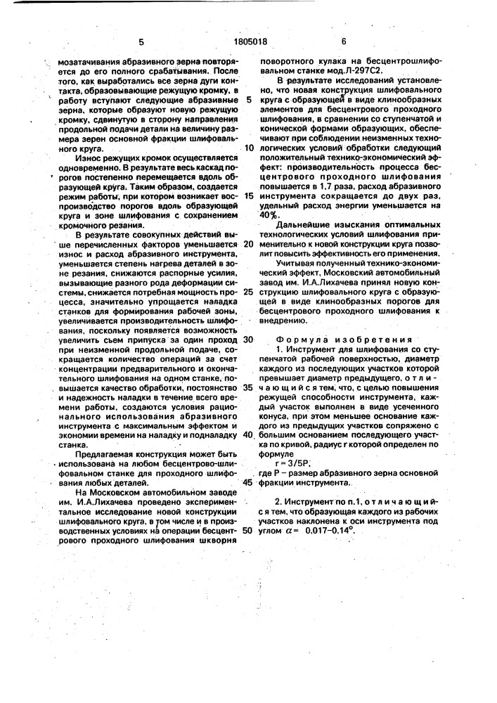 Инструмент для шлифования со ступенчатой рабочей поверхностью (патент 1805018)