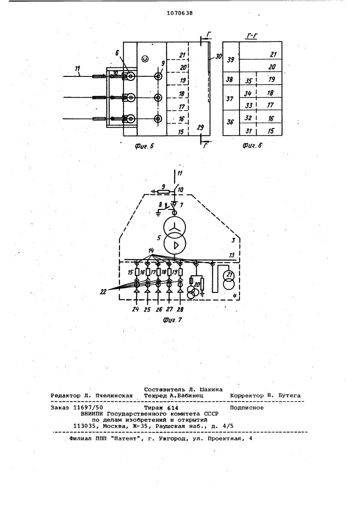 Комплектная трансформаторная подстанция высокого напряжения (патент 1070638)