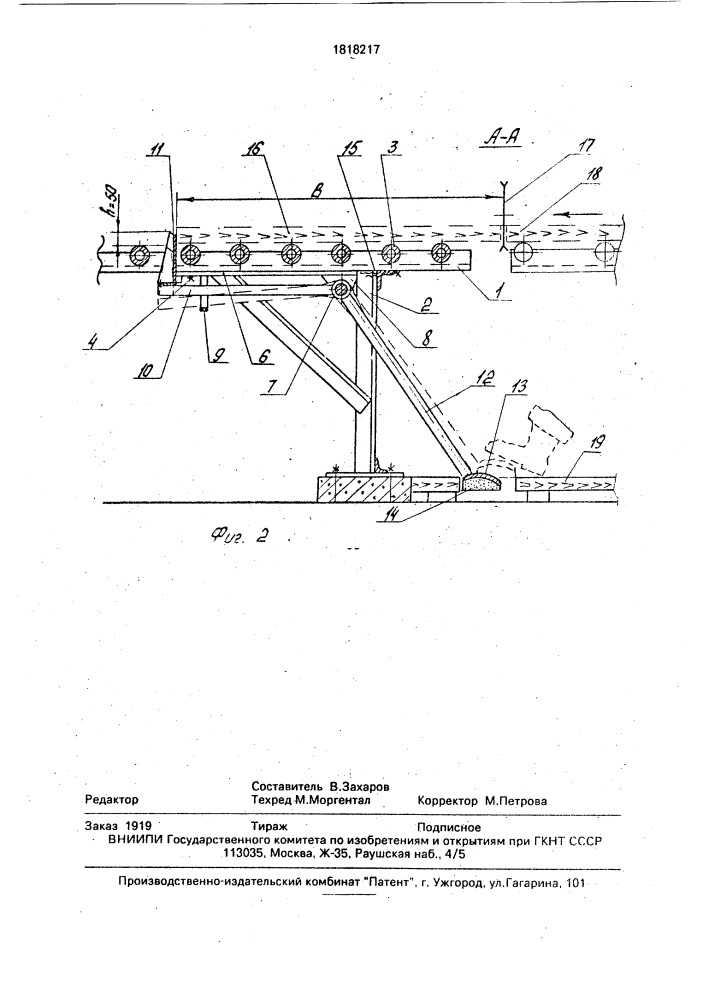 Приемный роликовый стол станка для поперечной распиловки древесины (патент 1818217)