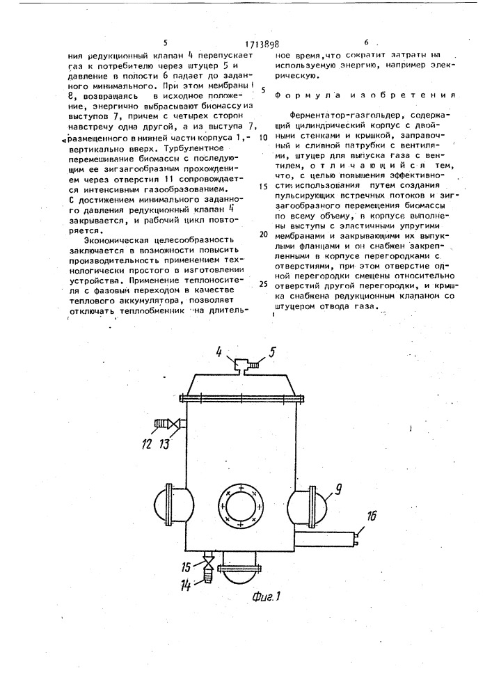 Ферментатор-газгольдер (патент 1713898)