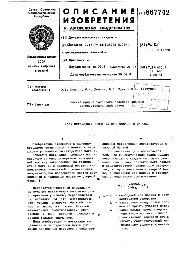 Переходная площадка пассажирского вагона (патент 867742)