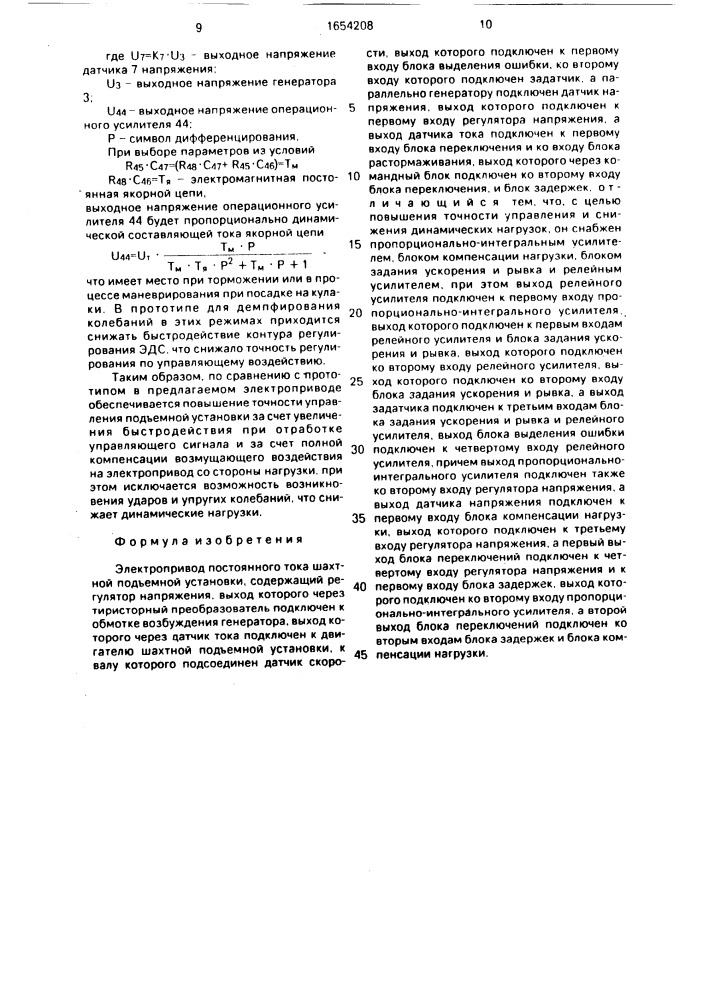 Электропривод постоянного тока шахтной подъемной установки (патент 1654208)