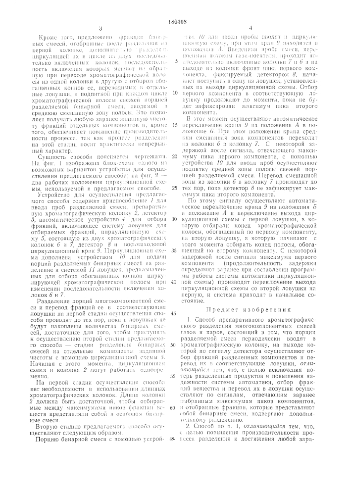 Способ препаративного хроматографического разделения многокомпонентных смесей (патент 180408)