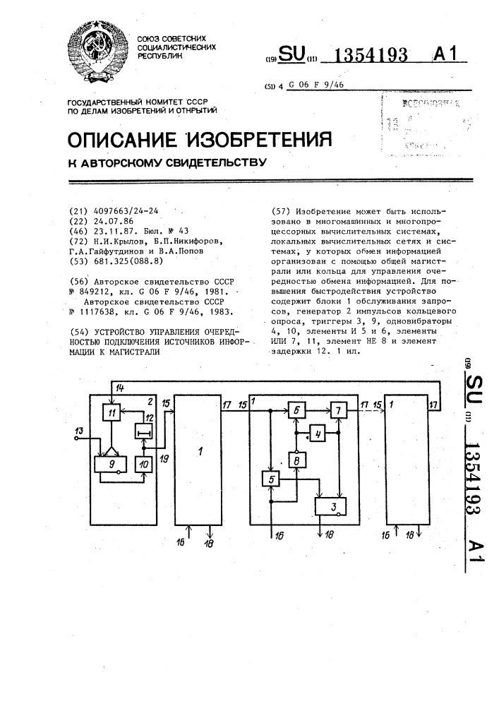 Устройство управления очередностью подключения источников информации к магистрали (патент 1354193)