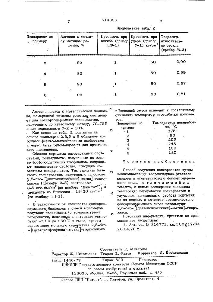 Способ получения полиарилатов (патент 514855)