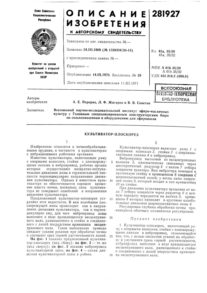 Оапиш-техшческая (патент 281927)