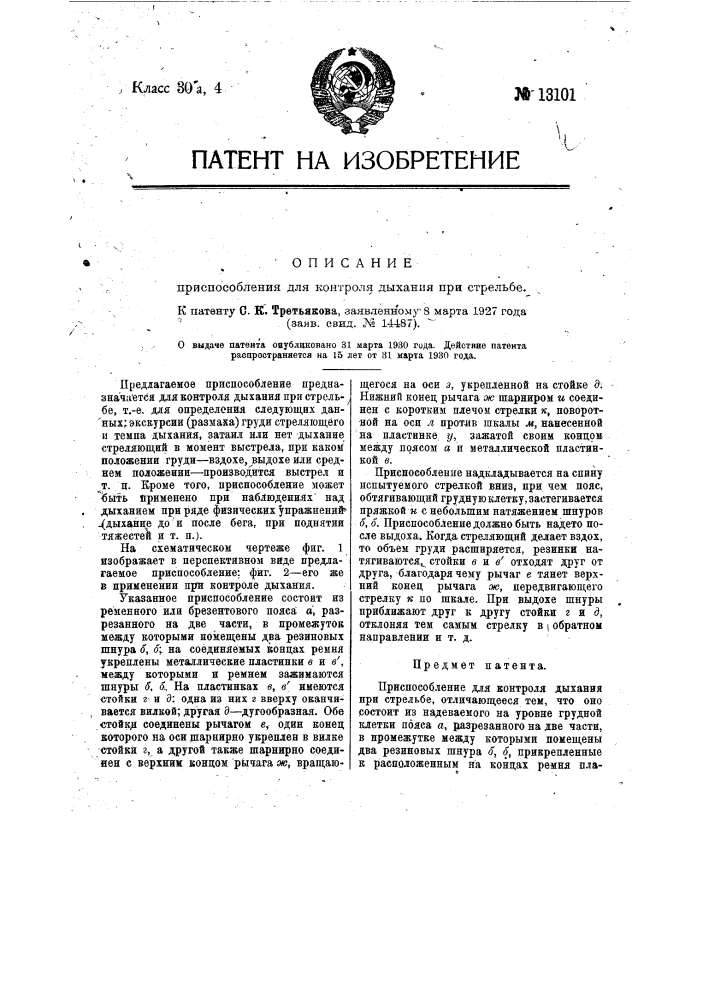 Арифмометр (патент 13100)