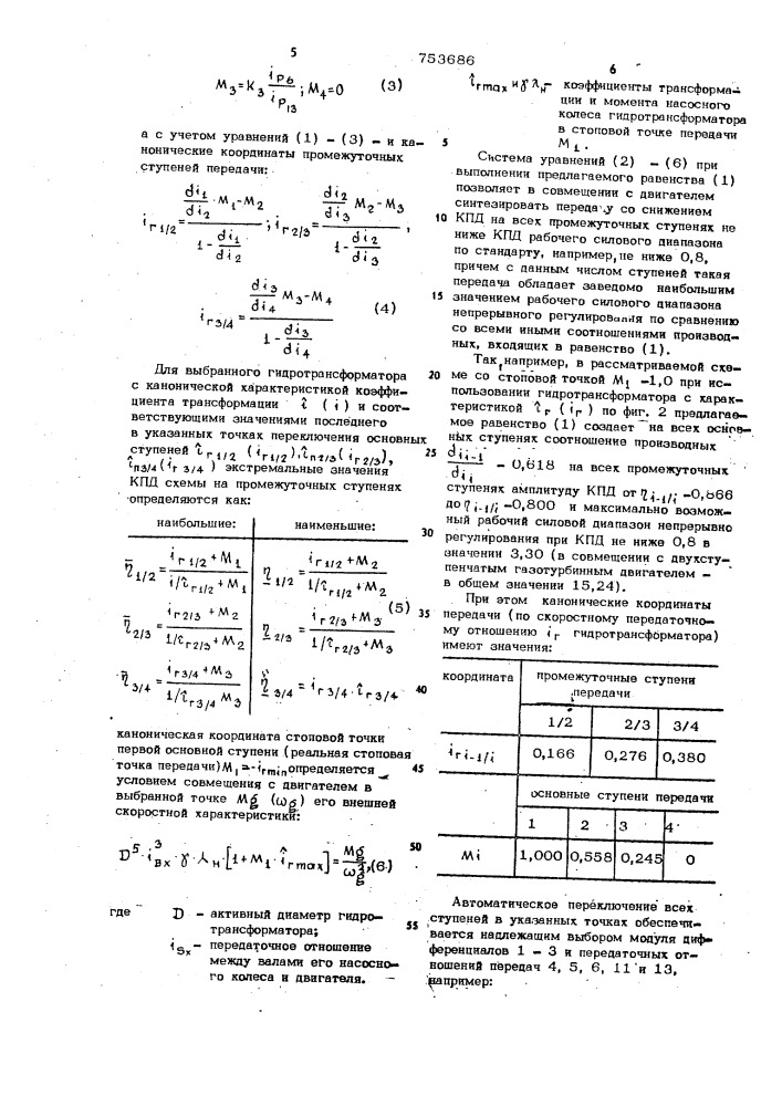 Гидромеханическая двухпоточная передача (патент 753686)