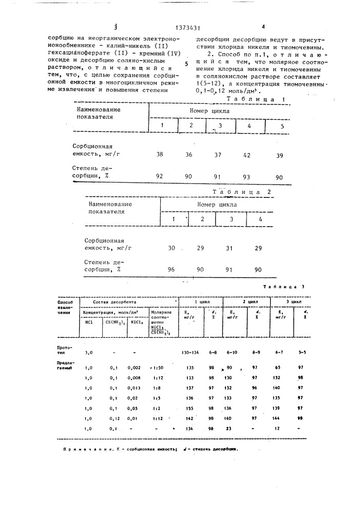 Способ извлечения палладия из кислых растворов (патент 1373431)