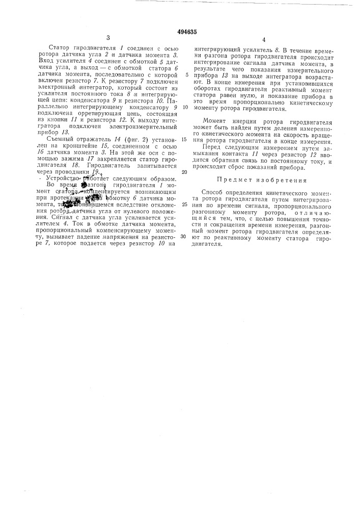 Способ определения кинетического момента ротора гиродвигателя (патент 494635)