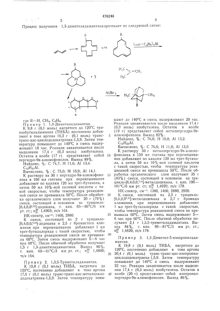 Способ получения алкиладамантанов (патент 476246)