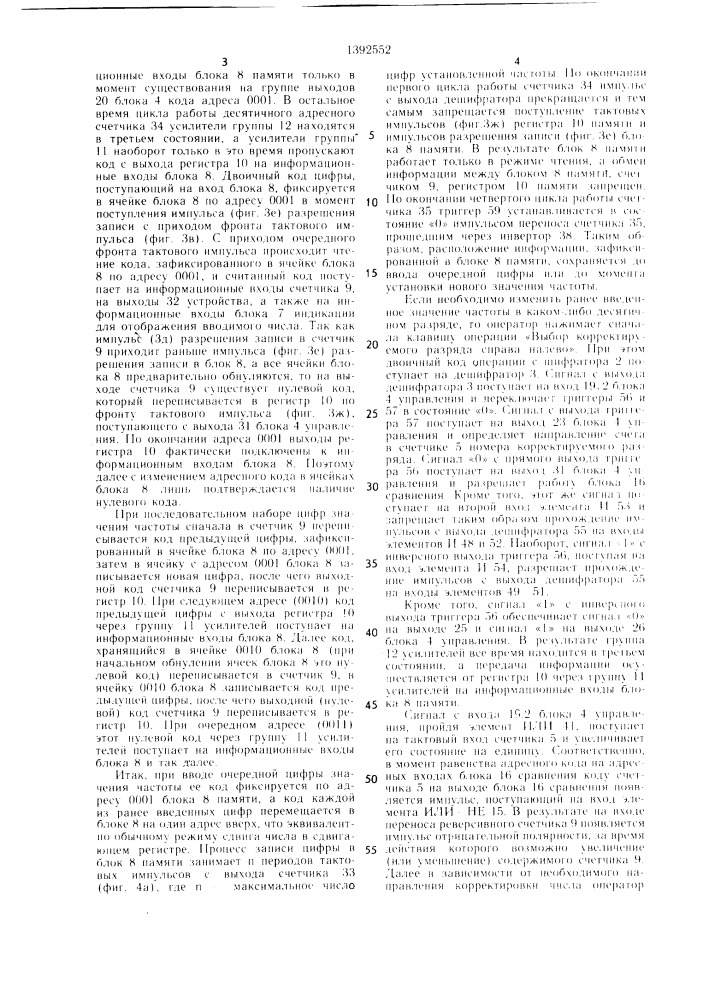 Устройство для ввода и вывода информации (патент 1392552)