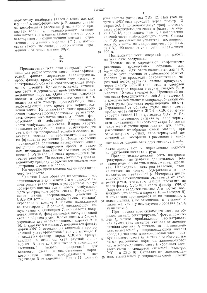 Устройство для количественного определения люминесцентных минералов (патент 475537)