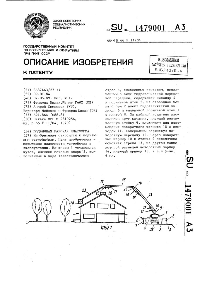 Подвижная рабочая платформа (патент 1479001)