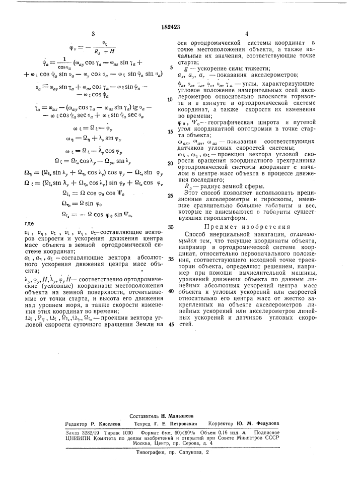 Патент ссср  182423 (патент 182423)