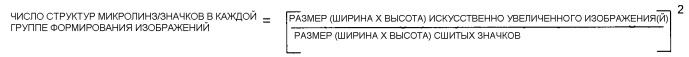 Усовершенствованное микрооптическое защитное устройство (патент 2492060)