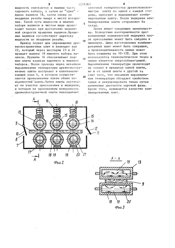 Линия изготовления комбинированных стружечно-волокнистых плит (патент 1219361)