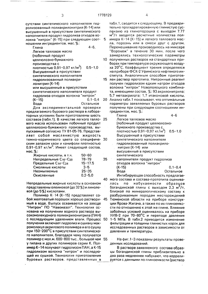 Буровой раствор (патент 1778129)