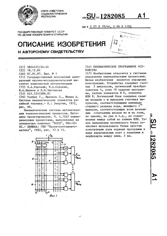 Пневматическое программное устройство (патент 1282085)