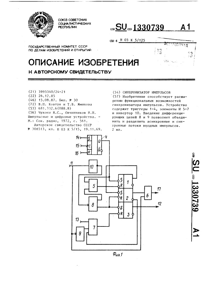 Синхронизатор импульсов (патент 1330739)