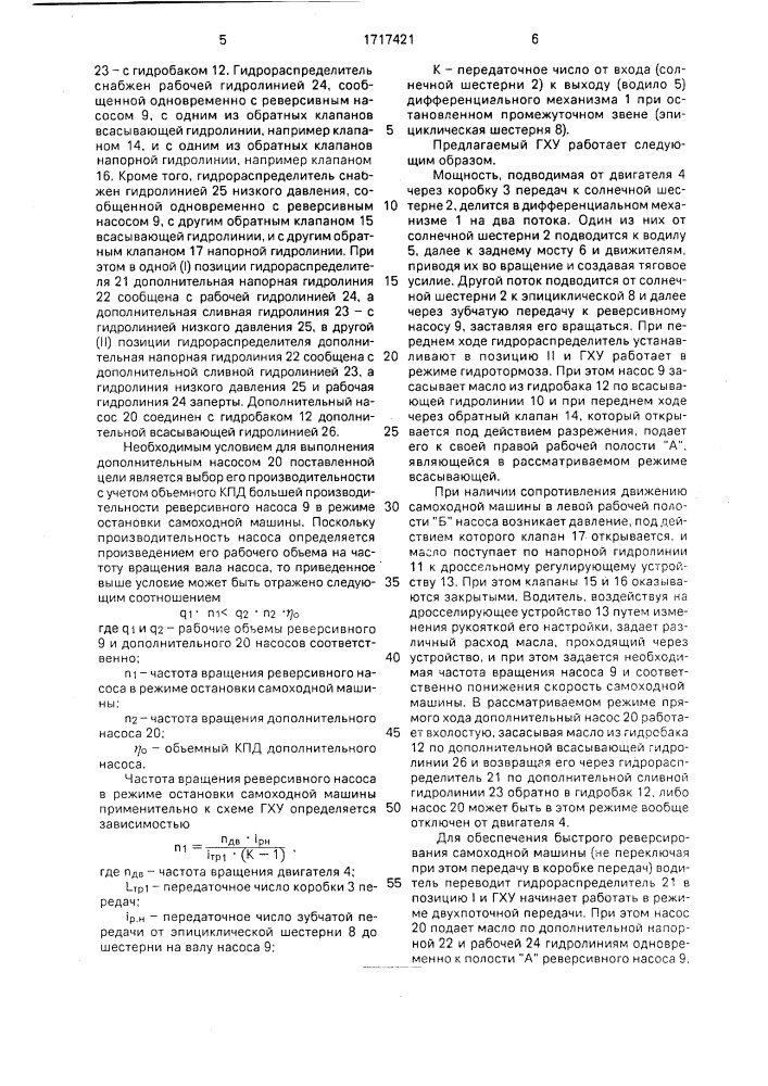 Гидрообъемный ходоуменьшитель самоходной машины (патент 1717421)