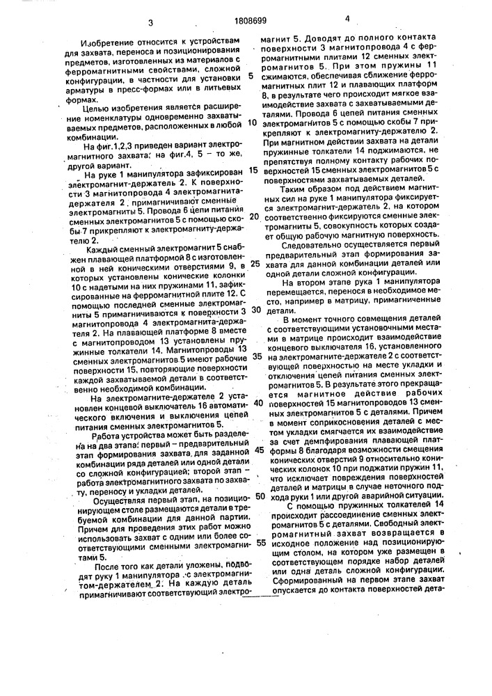 Электромагнитный захват (патент 1808699)