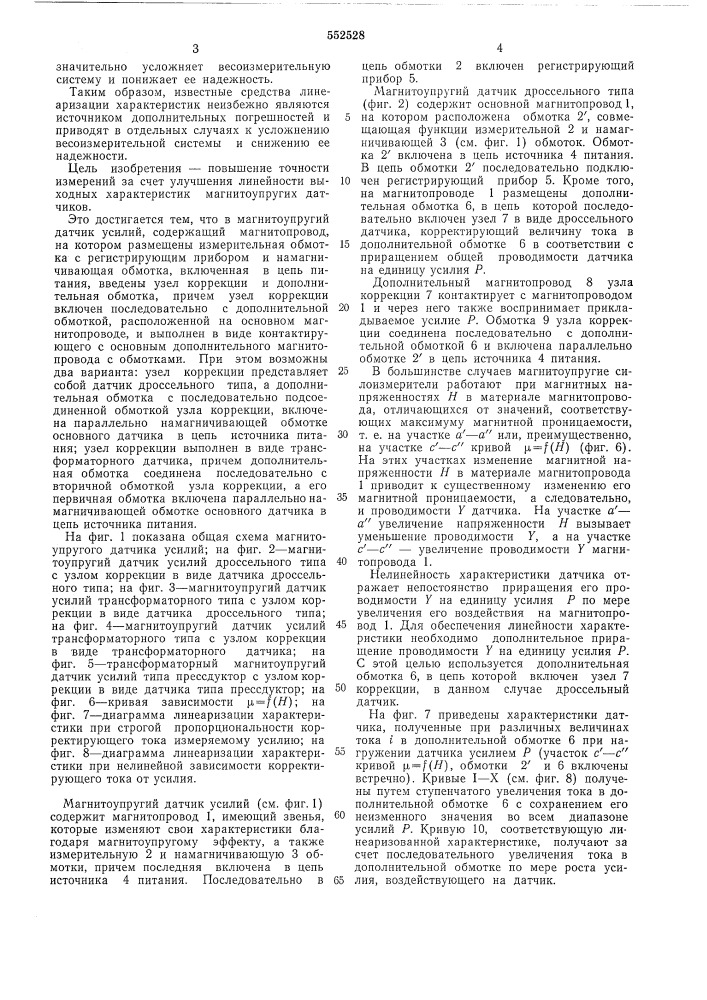 Магнитоупругий датчик усилий (патент 552528)