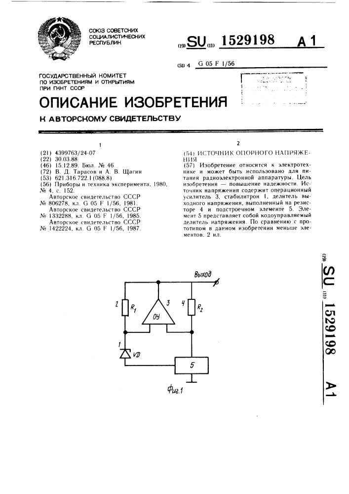 Источник опорного напряжения (патент 1529198)