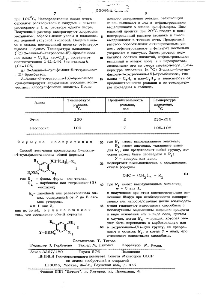 Способ получения производных 3-алкил-4-сульфамоиланилина (патент 520913)